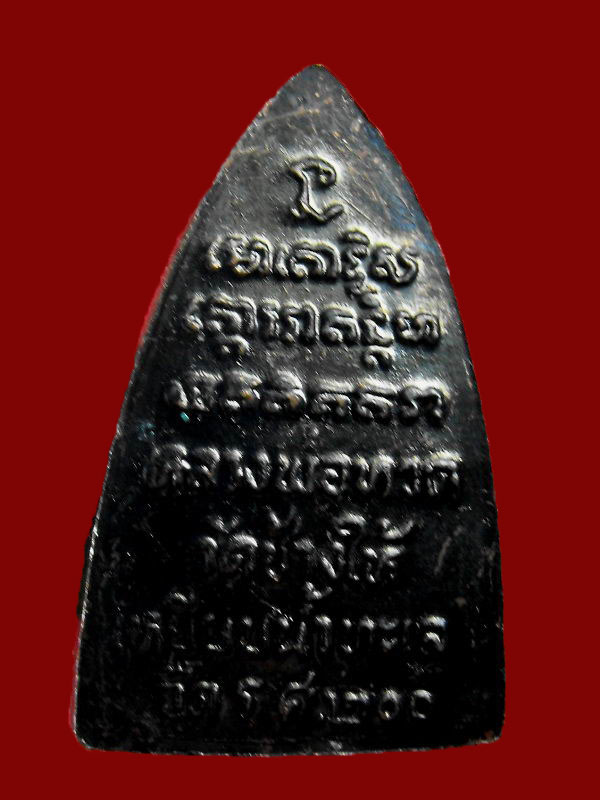 พระพิมพิ์กลีบบัว ร.ศ.200 หลวงพ่อทวด วัดช้างไห้ ปี2525..ผิวรุ้งสวย