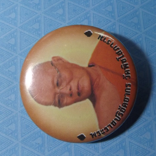 รูปถ่ายเข็มกลัดหลวงพ่อบุญเรือง วัดพิชโสภาราม จ.อุบลราชธานี