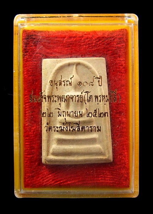 สมเด็จวัดระฆังฯ รุ่นอนุสรณ์ ๑๐๘ ปี พิมพ์ใหญ่ บล็อคแขนจุด