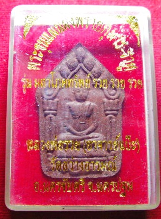 พระขุนแผนผงพรายกุมาร-ราหู (ผงพรายกุมารหลวงปู่ทิม+ชนวนพระกริ่งชินบัญชร) หลวงพ่อแป๊ะ วัดสว่างอารมณ์