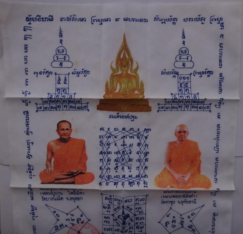 ผ้ายันต์ สมเด็จองค์ปฐม หลวงพ่อปาน-หลวงพ่อฤาษีลิงดำ วัดศาลพันท้ายนรสิงห์ ปี42 เคาะเดียว