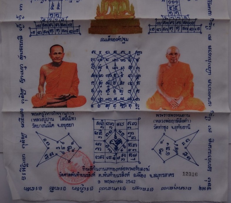 ผ้ายันต์ สมเด็จองค์ปฐม หลวงพ่อปาน-หลวงพ่อฤาษีลิงดำ วัดศาลพันท้ายนรสิงห์ ปี42 เคาะเดียว