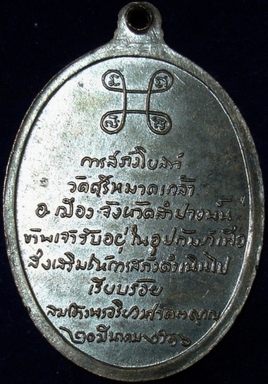 เหรียญสังฆราชปุ่น (เคาะเดียวแดง)