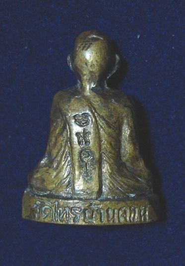 กริ่งอนุสรณ์ วัดไทรบ้านดอน สุราษฏร์ธานี เคาะเดียวแดง