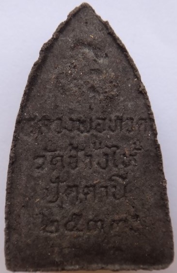 หลวงปู่ทวด สร้างศูนย์ศิลปาชีพ ปี37 2องค์ เคาะเดียว130