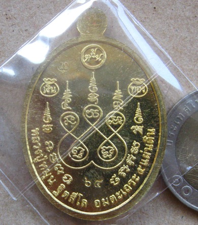 เหรียญไข่ หลวงปู่หมุน รุ่นหมุนเงินหมุนทอง ปี2559 เนื้อทองฝาบาตร หมายเลข64 แยกชุดกรรมการ+กล่องเดิม