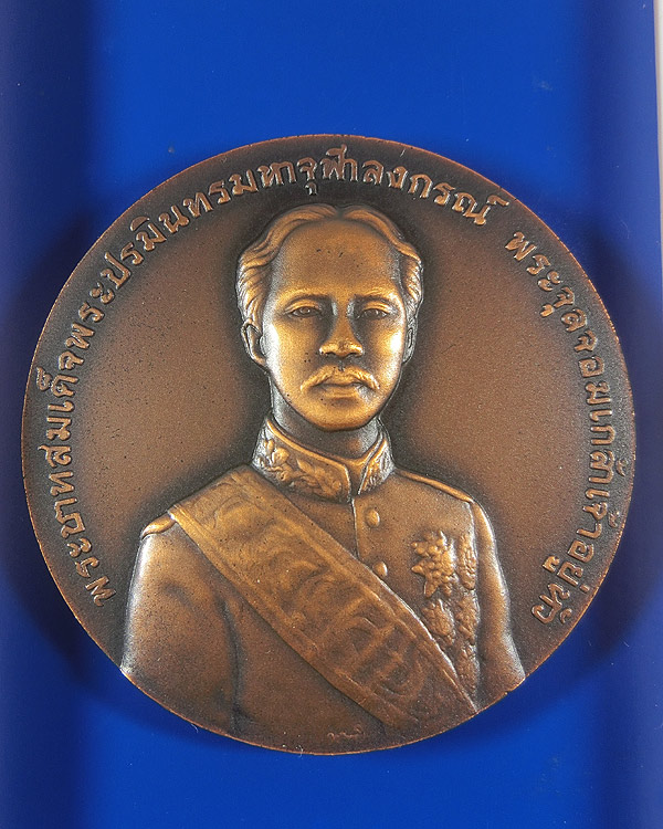 เหรียญ ร.๕ ที่ระลึกวันสถาปนากรมศุลกากรครบรอบ ๑๒๕ ปี พ.ศ. ๒๕๔๒ เส้นผ่าศูนย์กลาง 5 ซม.