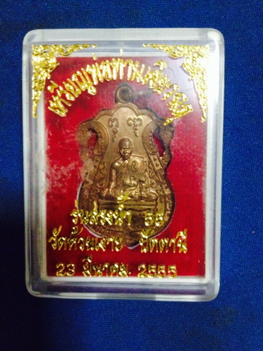 หลวงปู่ทวด หลวงปู่ เขียว รุ่น สรงน้ำ 55 วัดห้วยงเงาะ