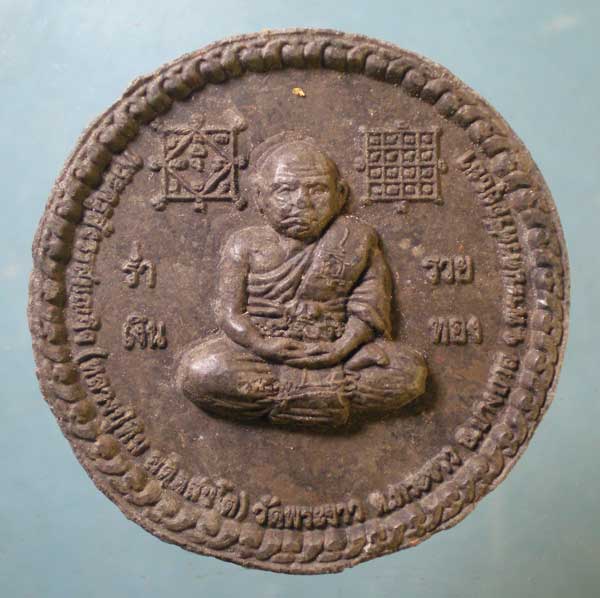 พระผง หลวงปู่ทิม วัดพระขาว