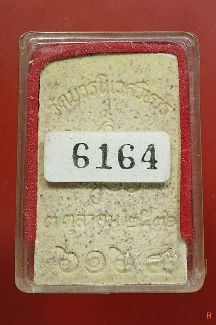พระสมเด็จอัญมณี สมเด็จพระญาณสังวร วัดบวรนิเวศ ครบ 80 ชันษา โรยทับทิม พร้อมกล่องเดิม...../3