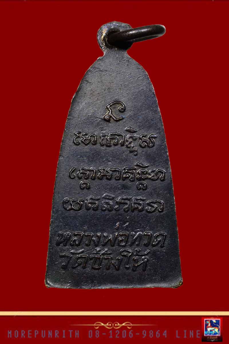 หลวงพ่อทวดหลังหนังสือ(พิมพ์มีหู) วัดช้างให้ จังหวัดปัตตานี พ.ศ.๒๕๐๘