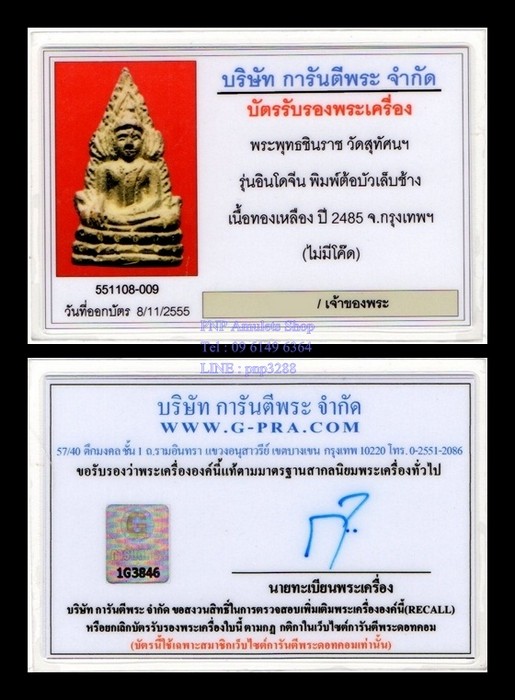 พระพุทธชินราชอินโดจีน วัดสุทัศน์ฯ ปี 2485 พิมพ์ต้อ