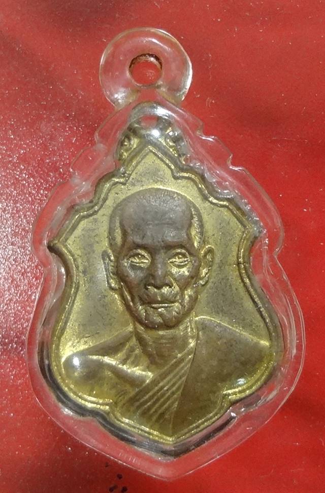  เหรียญหลวงพ่อมุ่ยวัดหนองบัวทอง