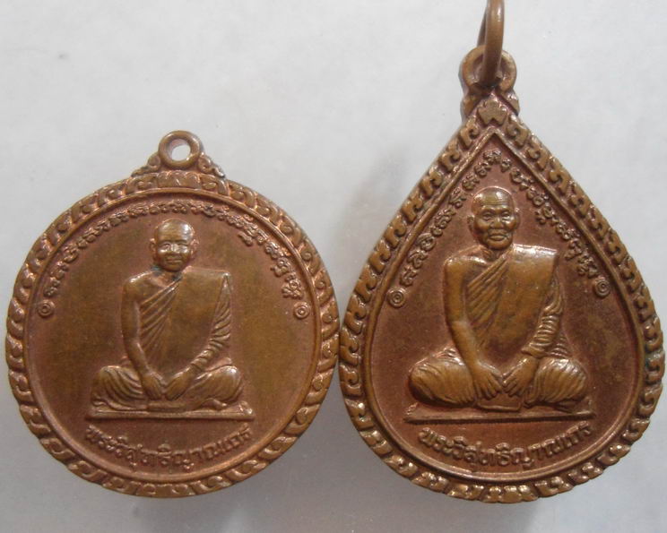 “ เหรียญครบรอบ 80 ปี หลวงพ่อสมชาย ฐิตวิริโย วัดเขาสุกิม จ.จันทบุรี 2 เหรียญ 2 พิมพ์ครับ ”