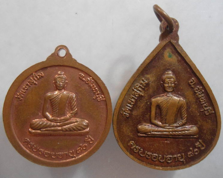 “ เหรียญครบรอบ 80 ปี หลวงพ่อสมชาย ฐิตวิริโย วัดเขาสุกิม จ.จันทบุรี 2 เหรียญ 2 พิมพ์ครับ ”