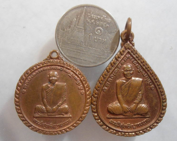 “ เหรียญครบรอบ 80 ปี หลวงพ่อสมชาย ฐิตวิริโย วัดเขาสุกิม จ.จันทบุรี 2 เหรียญ 2 พิมพ์ครับ ”