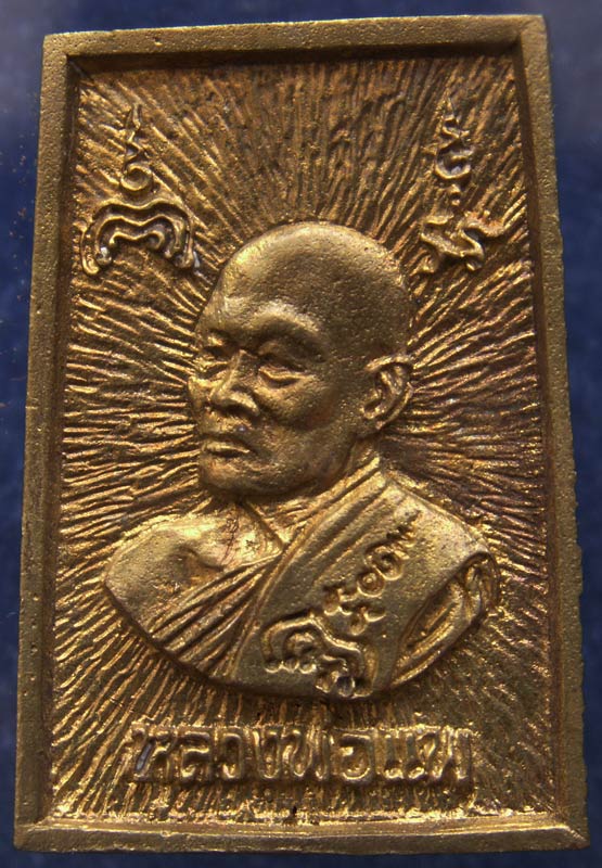 สมเด็จประทานพร หลังรูปเหมือนหลวงพ่อแพ วัดพิกุลทอง พ.ศ. 2534 เนื้อทองผสม พร้อมกล่องเดิม (8)