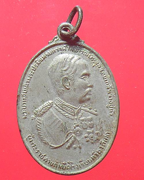  เหรียญ ร.5 ที่ระลึก 84 ปี โรงเรียนทวีธาภิเศก 2522