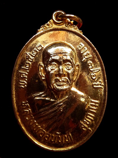 เหรียญรุ่นแรกกะไหล่ทอง หลวงพ่ออนันต์ วัดดอนมะเกลือ ปี2520 จ.สุพรรณบุรี บล็อก11 หลังยันต์ขาด นิยม