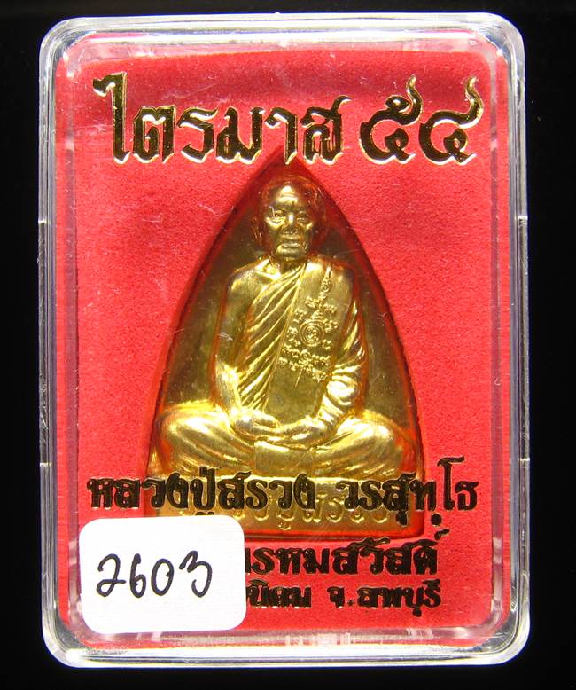 **เตารีด หลวงปู่สรวง วัดถ้ำพรหมสวัสดิ์ เนื้อทองดอกบวบ หมายเลข 2603 เคาะเดียวแดง**