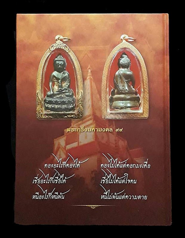 หนังสือชีวประวัติและรวมภาพวัตถุมงคล (สภาพมือ1 ไม่ผ่านการใช้) หลวงปู่เกลี้ยง วัดศรีธาตุ(วัดโนนแกด)