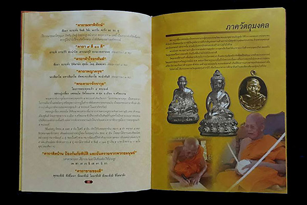 หนังสือชีวประวัติและรวมภาพวัตถุมงคล (สภาพมือ1 ไม่ผ่านการใช้) หลวงปู่เกลี้ยง วัดศรีธาตุ(วัดโนนแกด)