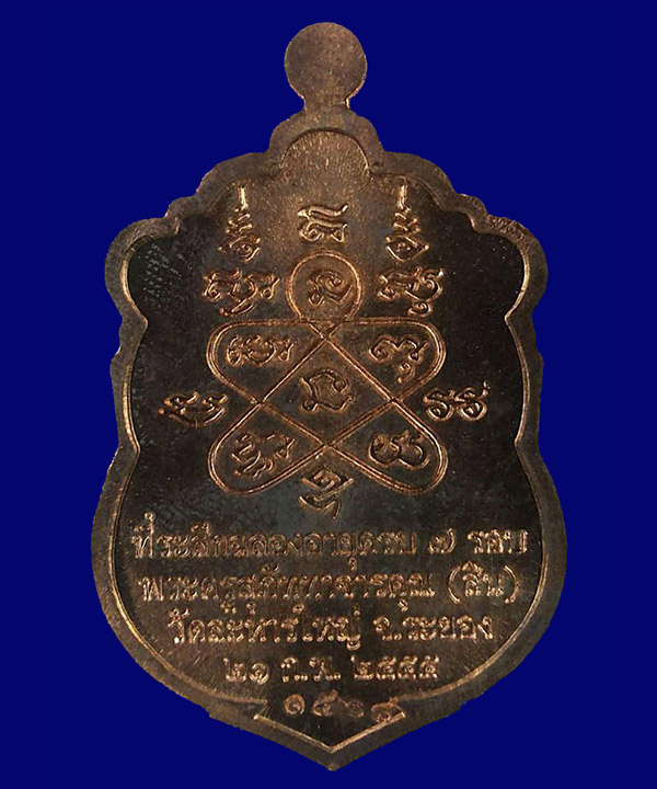 1 ใน 1585 *** เหรียญเสมาที่ระลึก 7 รอบ หลวงพ่อสิน วัดละหารใหญ่ จ.ระยอง ปี2555  เนื้อนวะสูตรพิเศษ