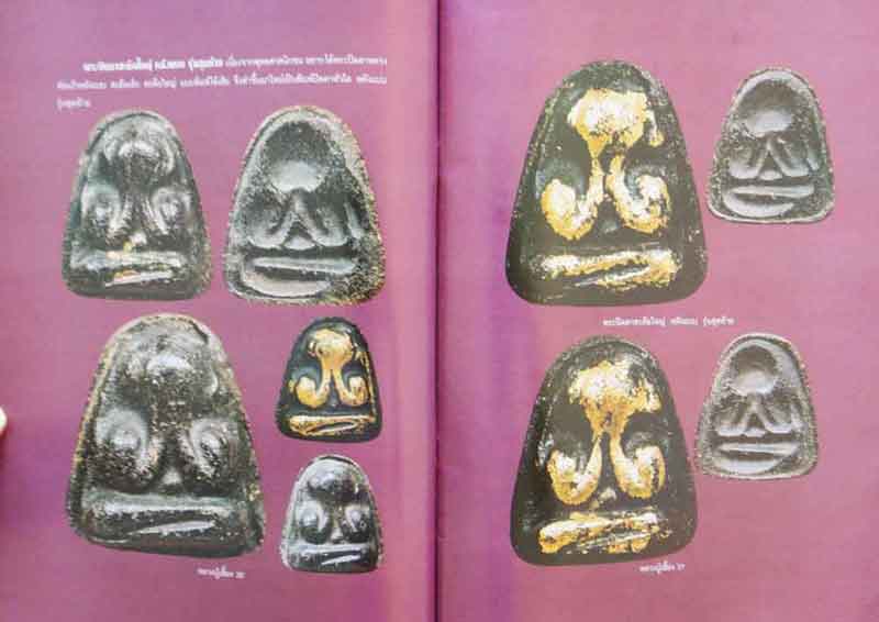 หนังสืออมตวัตถุมงคลยอดนิยมหลวงปู่เฮี้ยง