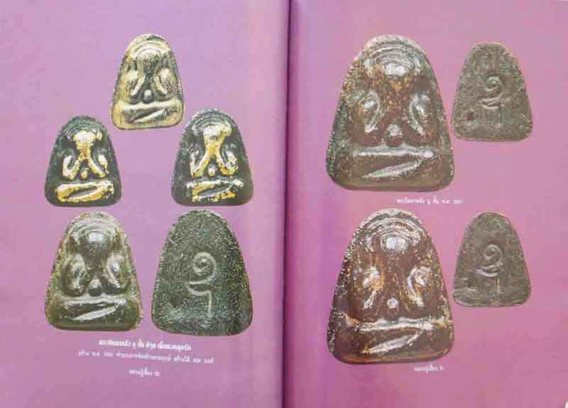 หนังสืออมตวัตถุมงคลยอดนิยมหลวงปู่เฮี้ยง
