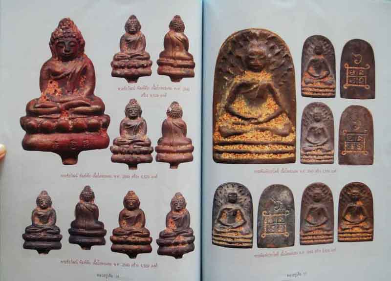 หนังสืออมตวัตถุมงคลยอดนิยม หลวงปู่เจือ วัดกลางบางแก้ว จ.นครปฐม