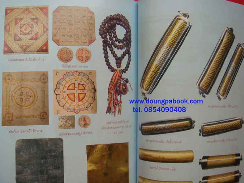 หนังสืออมตวัตถุมงคลยอดนิยม หลวงปู่เจือ วัดกลางบางแก้ว จ.นครปฐม