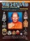 หนังสืออมตวัตถุมงคลยอดนิยม หลวงปู่เจือ วัดกลางบางแก้ว จ.นครปฐม