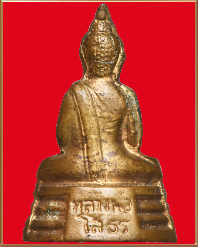 พระกริ่งหลวงพ่อพระพุทธโสธร ปี ๒๕๑๐ ก้นกลึง