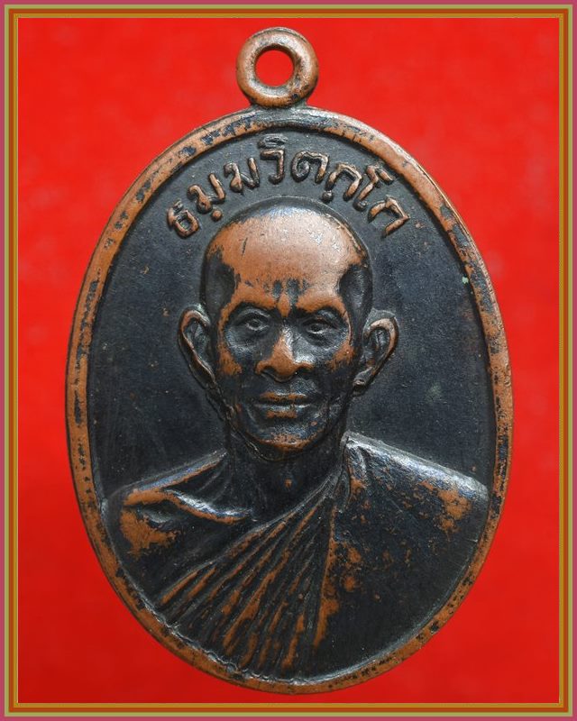 เหรียญหน้าตรงท่านเจ้าคุณนรฯ เนื้อทองแดงรมดำ ปี ๒๕๑๓