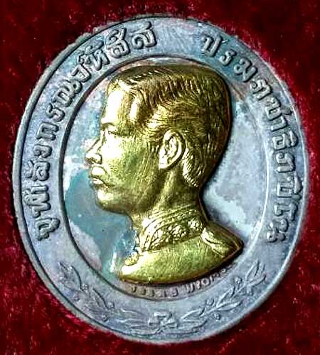 *เหรียญดุษฎีมาลา "ทรงยินดี" ร.๕ เนื้อเงินหน้าทองคำ ลพ.แพ วัดพิกุลทอง พิมพ์ใหญ่ ปี๒๕๓๕*