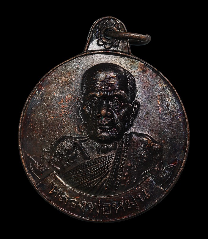 เหรียญหลวงปู่หมุน หมุนเงิน หมุนทอง ประคำ 18 เม็ด (ไหล่ผด)