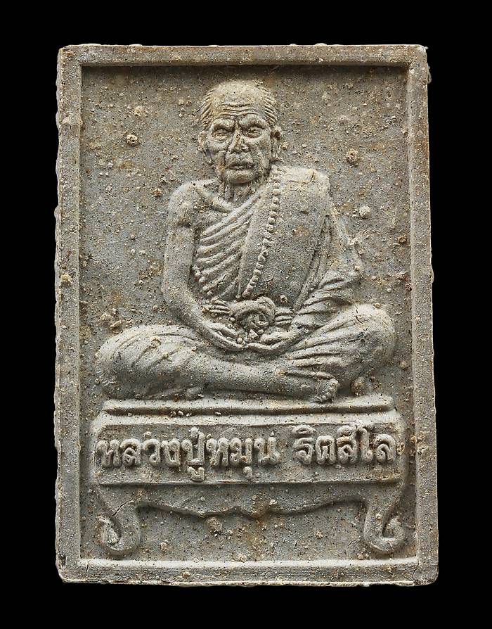 ผงนั่งตั่ง รับทรัพย์ หลวงปู่หมุน วัดป่าหนองหล่ม (1)