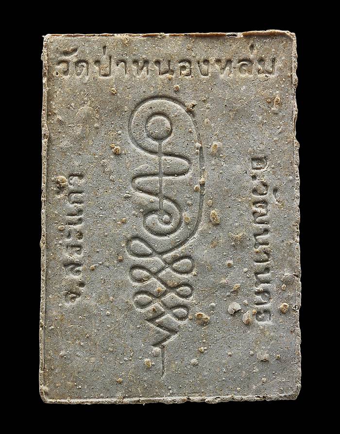 ผงนั่งตั่ง รับทรัพย์ หลวงปู่หมุน วัดป่าหนองหล่ม (1)