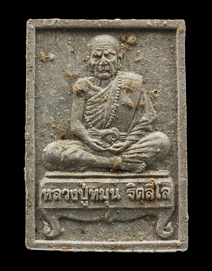 ผงนั่งตั่ง รับทรัพย์ หลวงปู่หมุน วัดป่าหนองหล่ม (3)