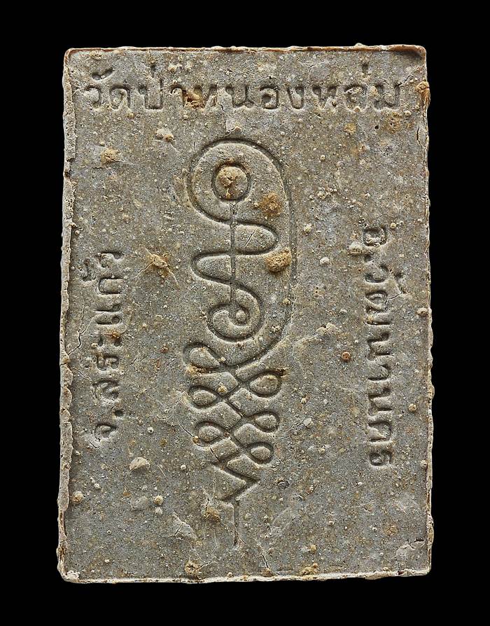 ผงนั่งตั่ง รับทรัพย์ หลวงปู่หมุน วัดป่าหนองหล่ม (3)