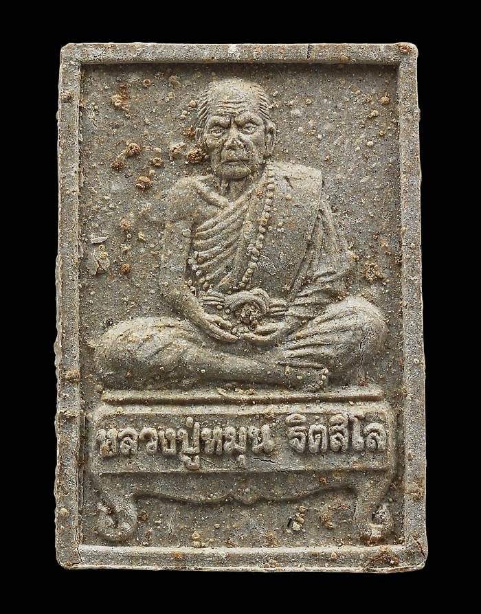 ผงนั่งตั่ง รับทรัพย์ หลวงปู่หมุน วัดป่าหนองหล่ม (4)