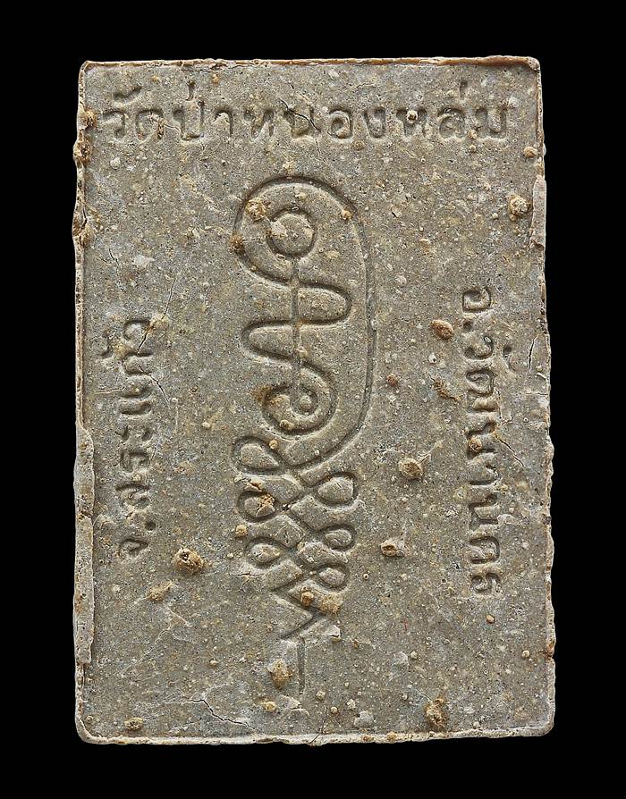 ผงนั่งตั่ง รับทรัพย์ หลวงปู่หมุน วัดป่าหนองหล่ม (4)