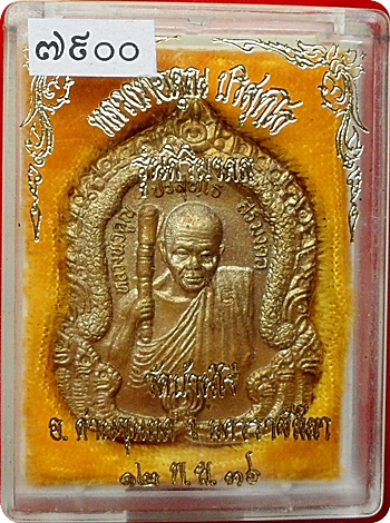 *** เหรียญลพ.คูณ รุ่นสิริมงคล ปี ๒๕๓๖ เนื้อทองเหลือง หมายเลข ๗๙๐๐ รุ่นนี้ดีมีไว้จะเป็นมงคลแก่ชีวิต