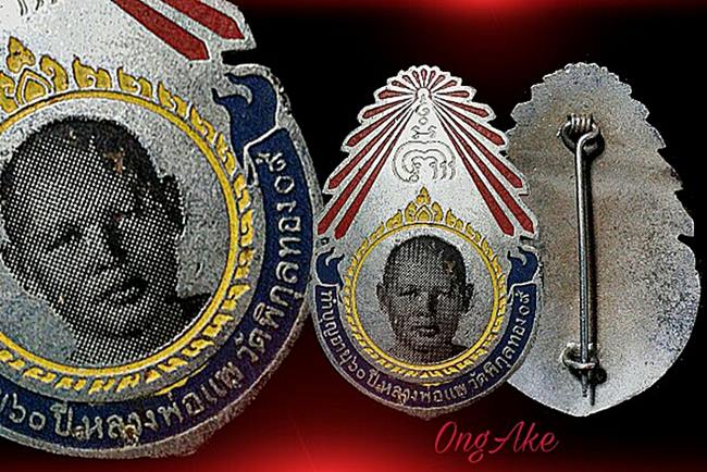 เข็มกลัดรุ่นแรก หลวงพ่อแพ วัดพิกุลทอง ปี ๐๙