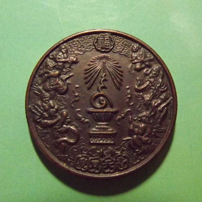 เหรียญที่ระลึก ในหลวงครองราชย์ 50ปี  หลัง8เซืยน 50ตะกูลแซ่เยาราช จัดสร้าง ปี2539 **2เหรียญ