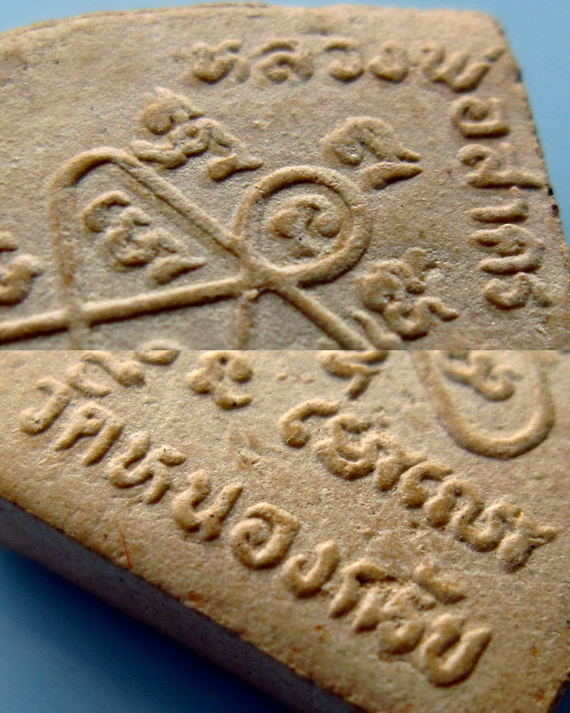 ขุนแผนพรายกุมาร รุ่น ๒ หลวงพ่อสาคร มนุญโญ วัดหนองกรับ ปี ๒๕๓๘