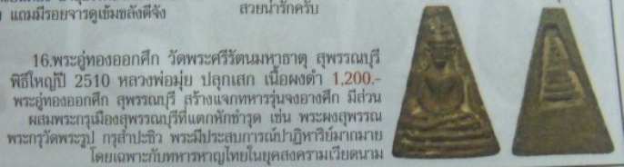 **วัดใจ**พระอู่ทองรุ่นจงอางศึก แจกทหารที่ไปรบ เนื้อแดง ปี 2510**สวยๆ เชิญชมครับ