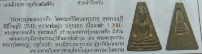 **วัดใจ**พระอู่ทองรุ่นจงอางศึก แจกทหารที่ไปรบ เนื้อแดง ปี 2510**สวยๆ เชิญชมครับ