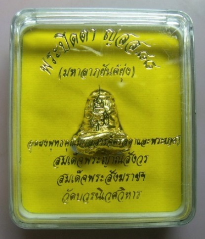 **วัดใจ**พระปิดตามหาลาภยันต์ยุ่ง ก้นอุดผงและพระเกศาสมเด็จพระสังฆราชฯ วัดบวร**กะไหล่ทองพร้อมกล่องเดิม