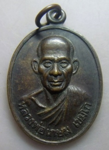**วัดใจ**เหรียญที่ระลึกอายุ ๗๓ ปี หลวงพ่อเกษม เขมโก หลังตาชั่ง ปี ๒๕๒๗**เชิญชมครับ